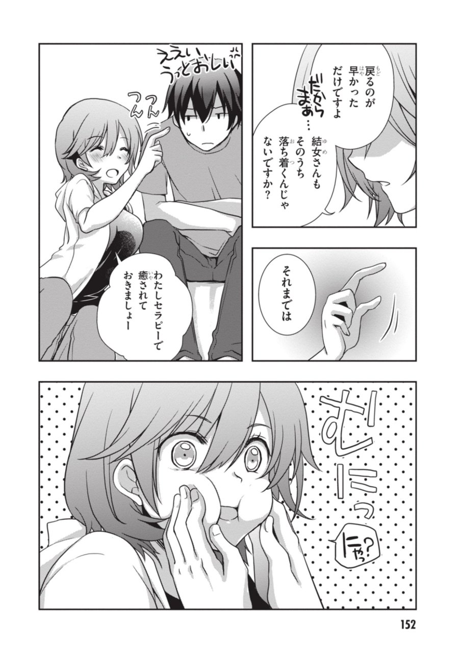 継母の連れ子が元カノだった 第54話 - Page 30
