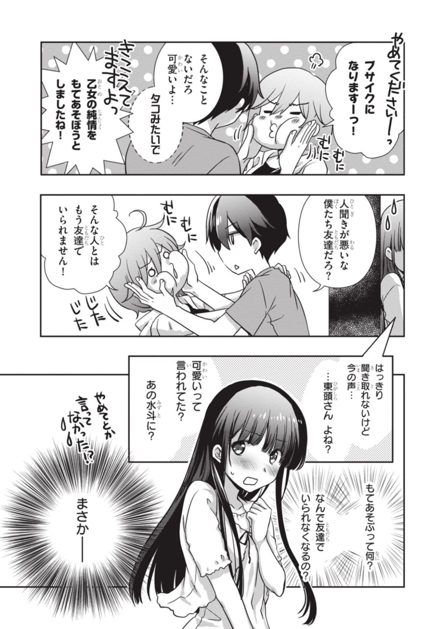 継母の連れ子が元カノだった 第54話 - Page 31