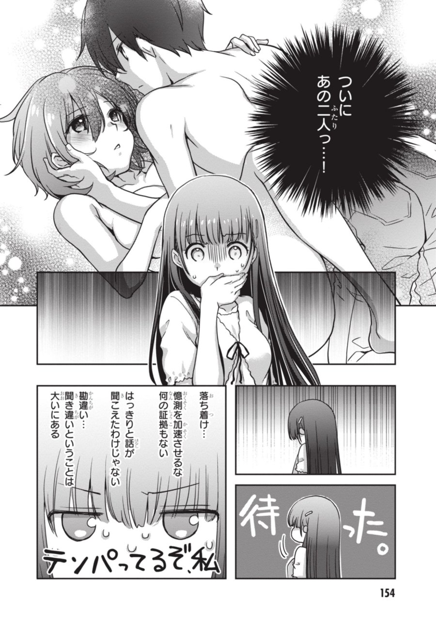 継母の連れ子が元カノだった 第54話 - Page 32