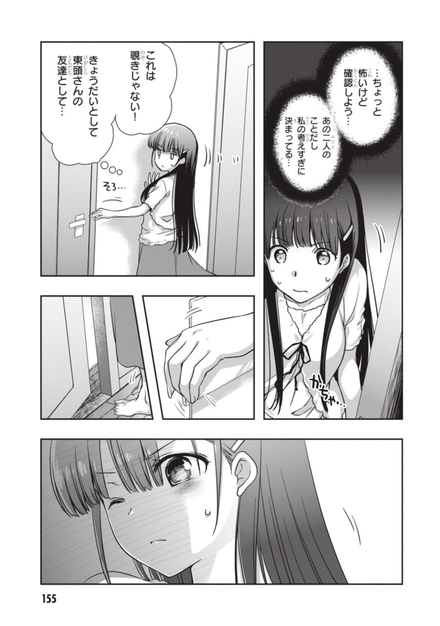 継母の連れ子が元カノだった 第54話 - Page 33