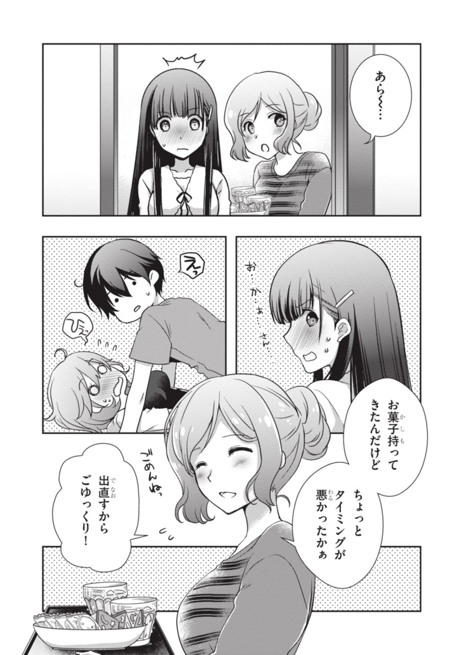 継母の連れ子が元カノだった 第54話 - Page 35