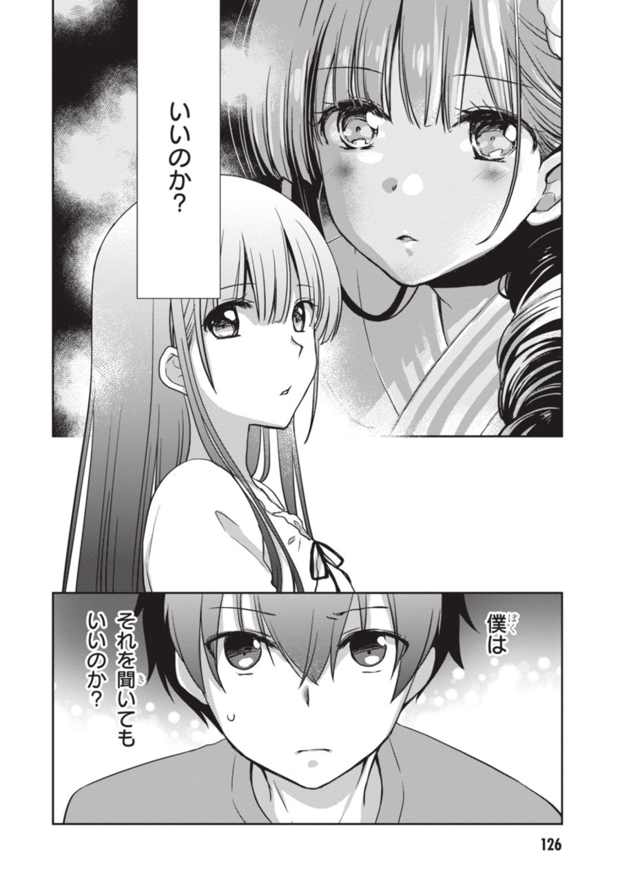 継母の連れ子が元カノだった 第54話 - Page 4