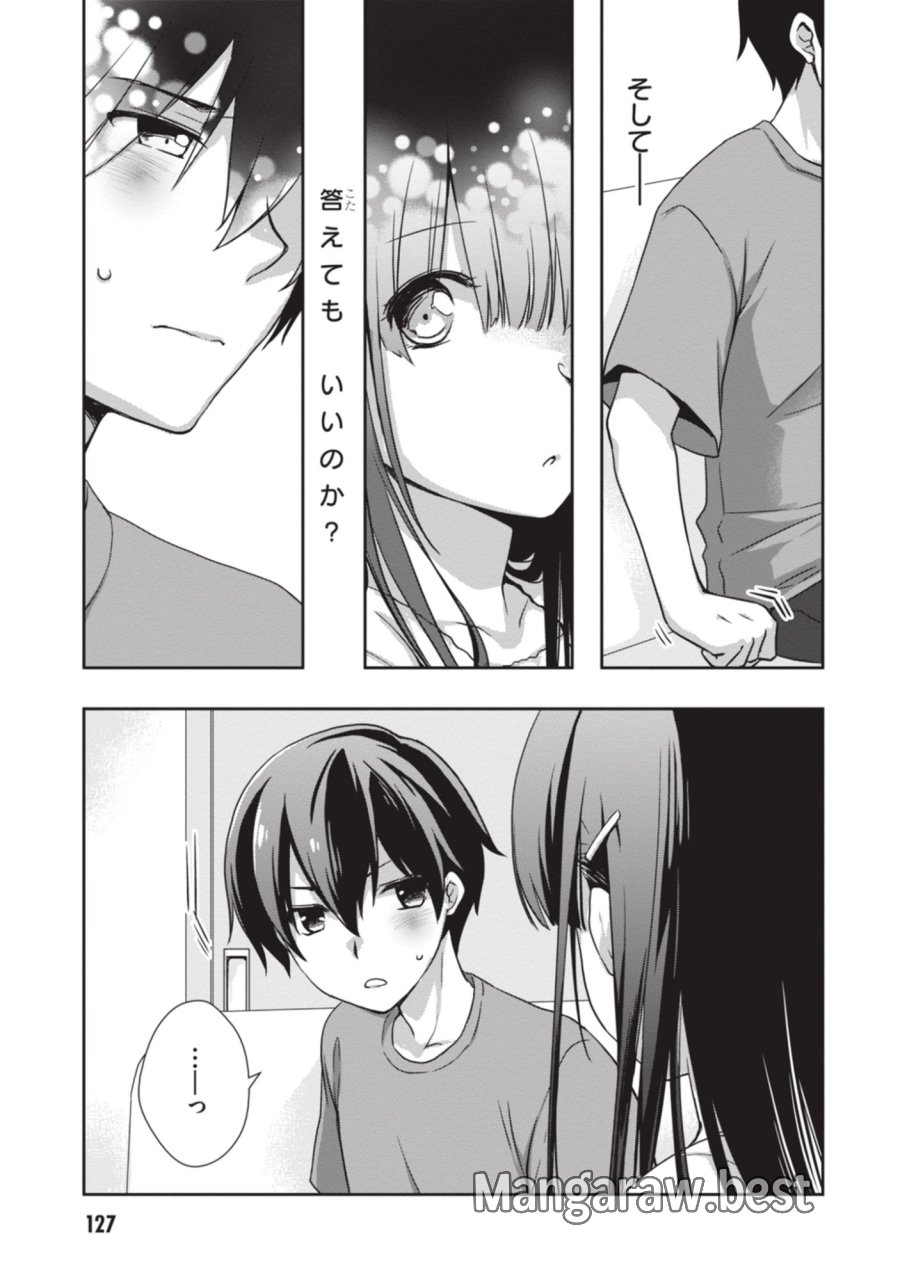継母の連れ子が元カノだった 第54話 - Page 5