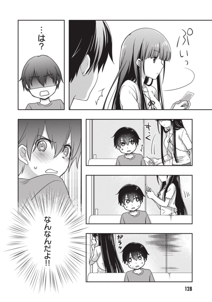 継母の連れ子が元カノだった 第54話 - Page 6