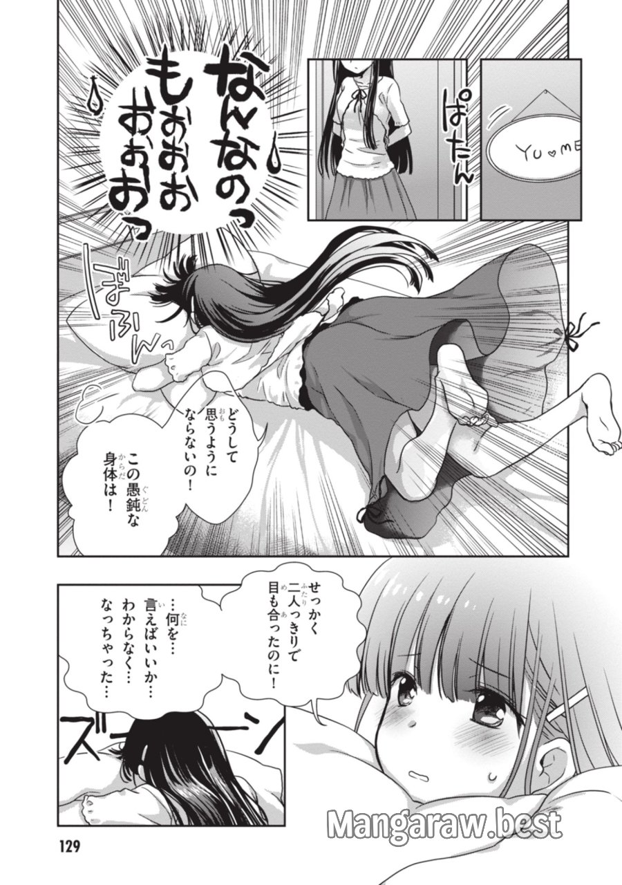 継母の連れ子が元カノだった 第54話 - Page 7