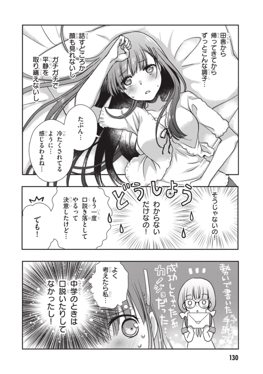 継母の連れ子が元カノだった 第54話 - Page 8
