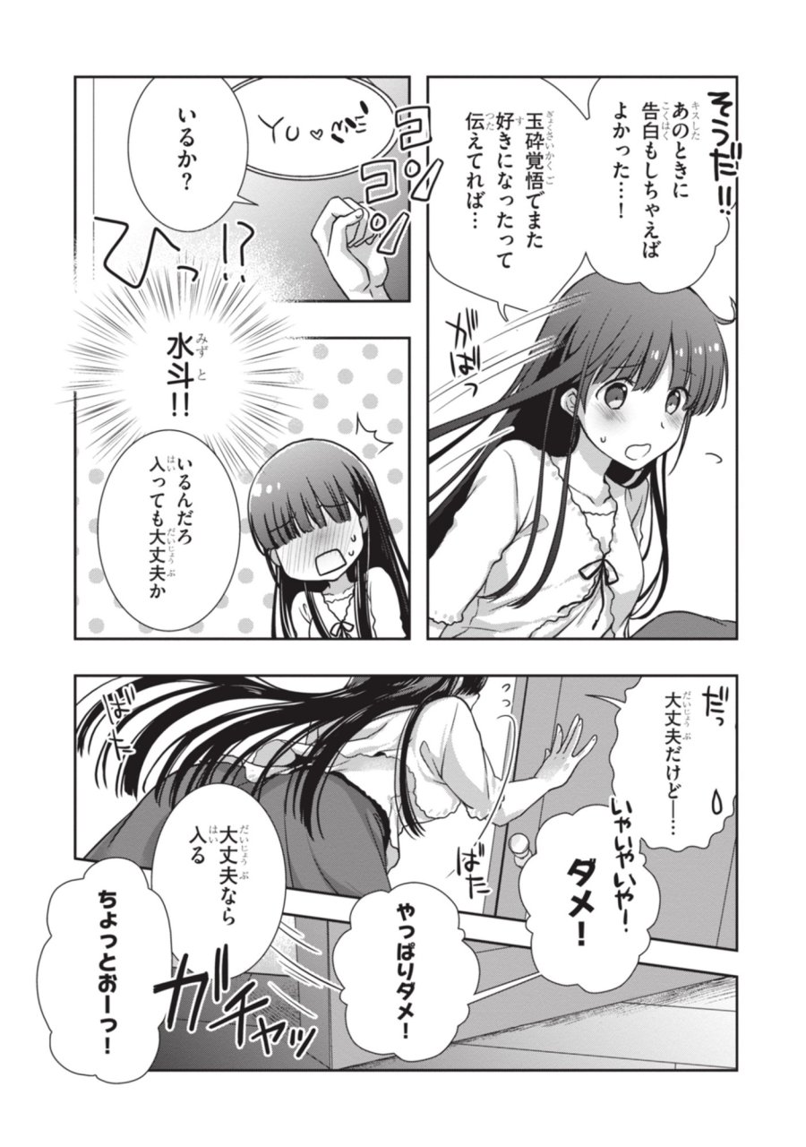 継母の連れ子が元カノだった 第54話 - Page 9