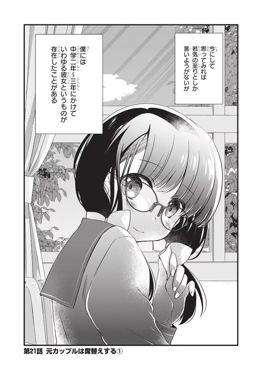 継母の連れ子が元カノだった 第21話 - Trang 1
