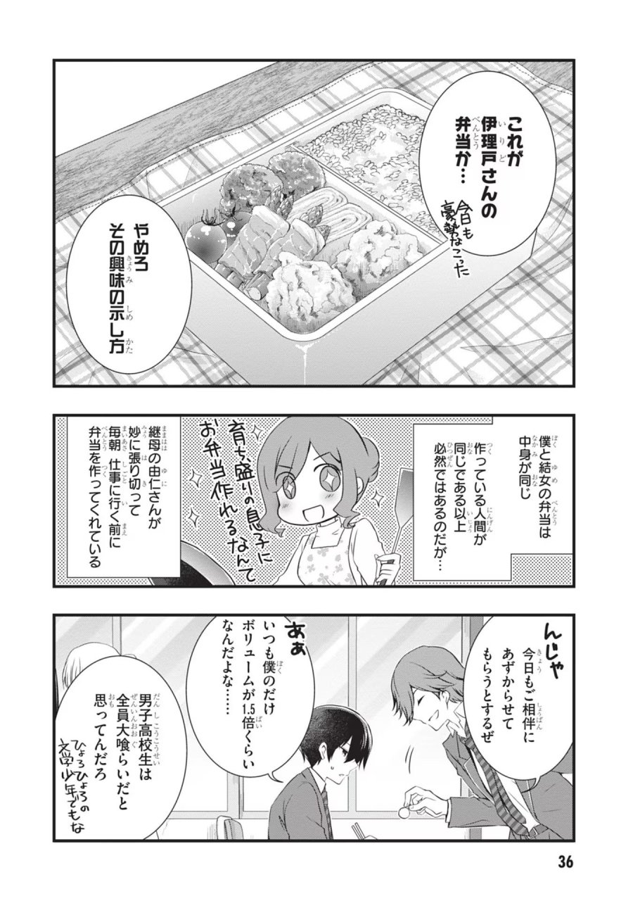 継母の連れ子が元カノだった 第21話 - Trang 10