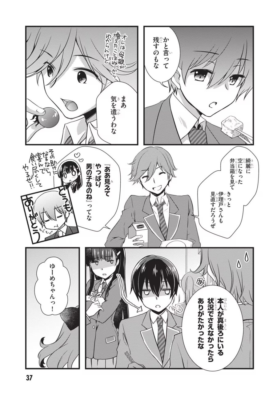 継母の連れ子が元カノだった 第21話 - Trang 11