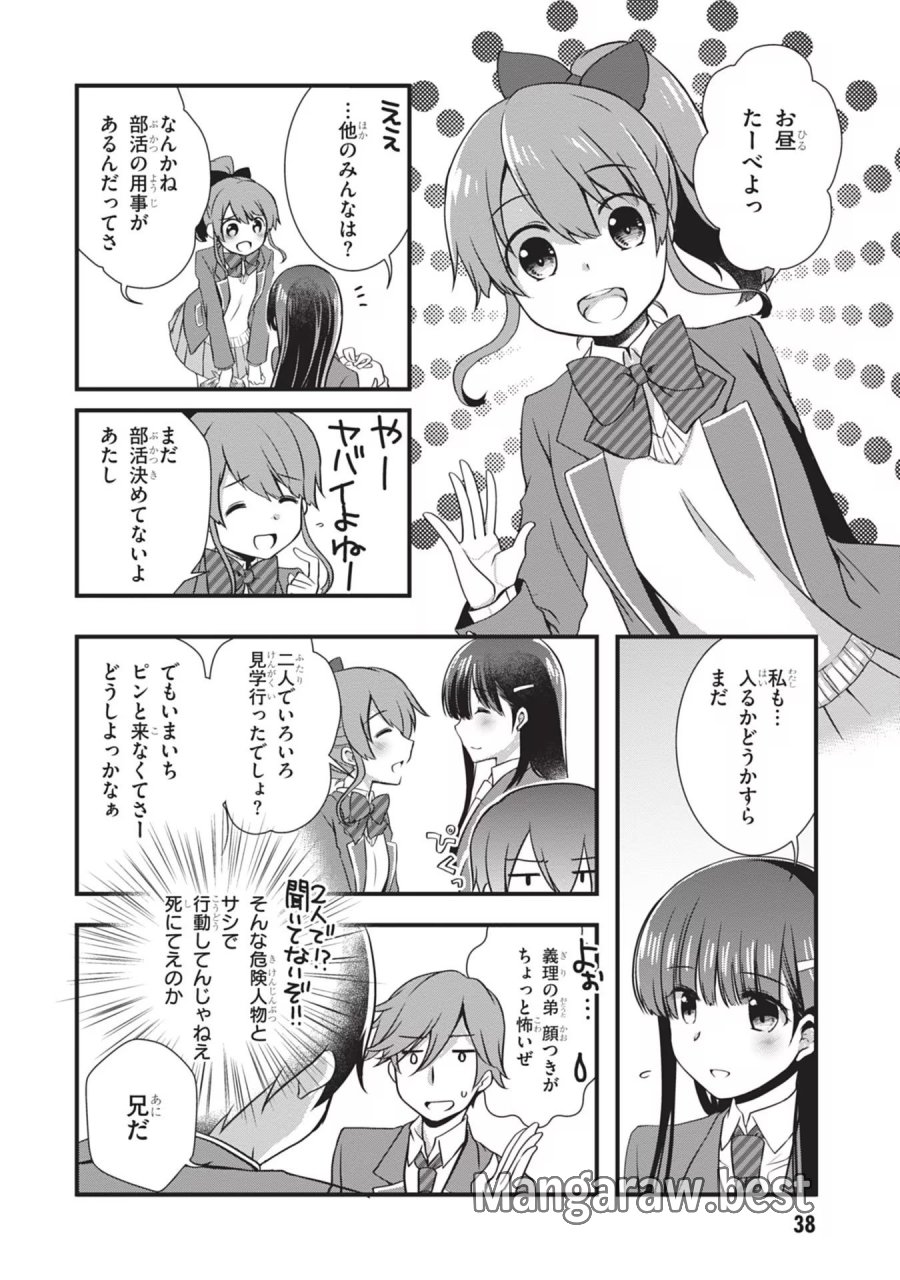 継母の連れ子が元カノだった 第21話 - Trang 12