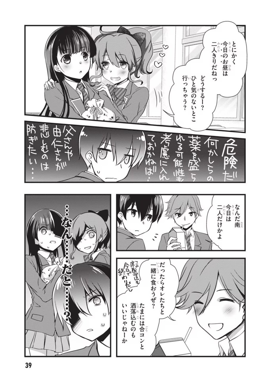 継母の連れ子が元カノだった 第21話 - Trang 13