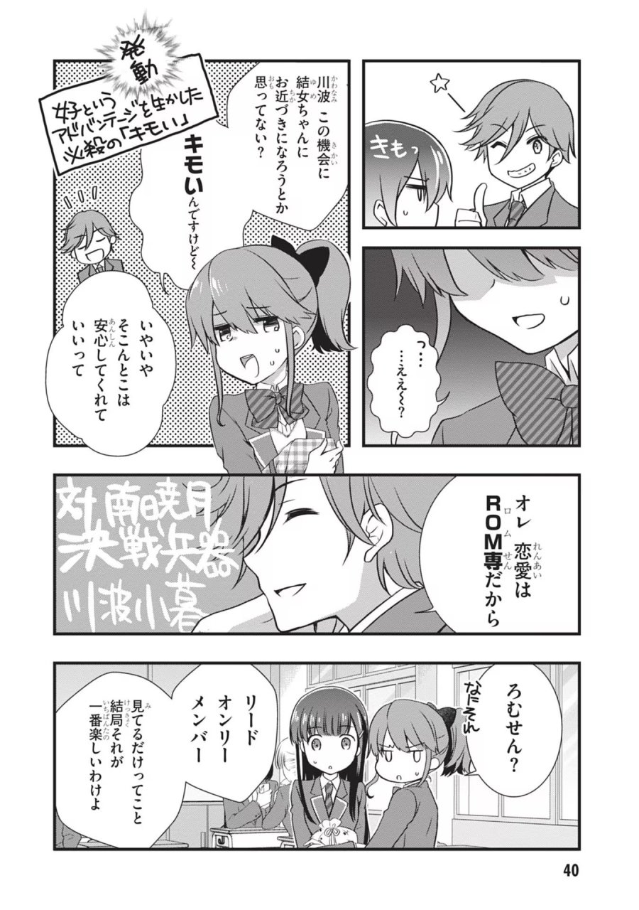 継母の連れ子が元カノだった 第21話 - Trang 14