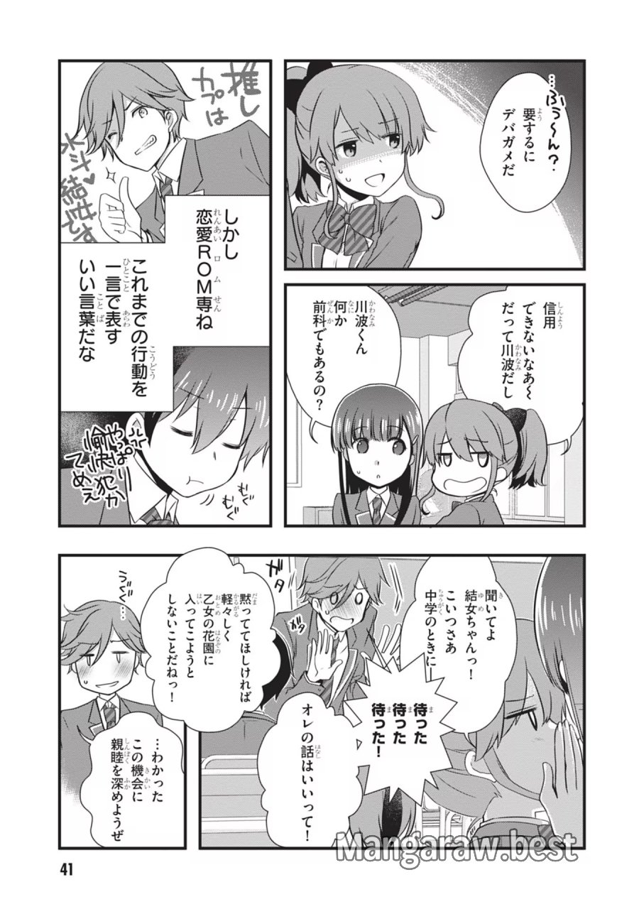 継母の連れ子が元カノだった 第21話 - Trang 15