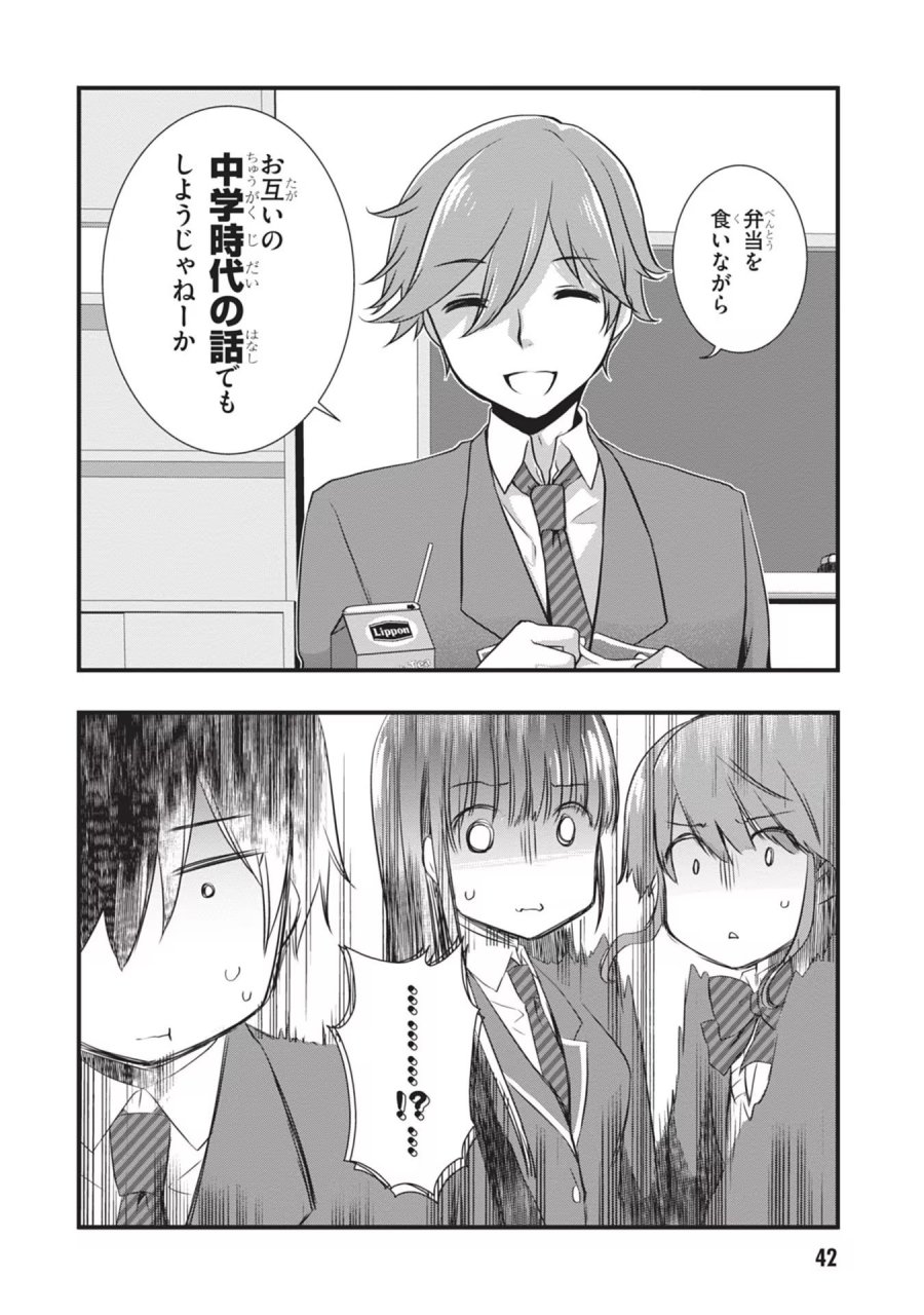 継母の連れ子が元カノだった 第21話 - Trang 16