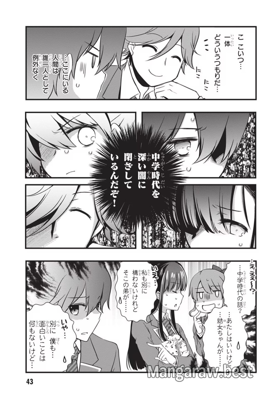 継母の連れ子が元カノだった 第21話 - Trang 17