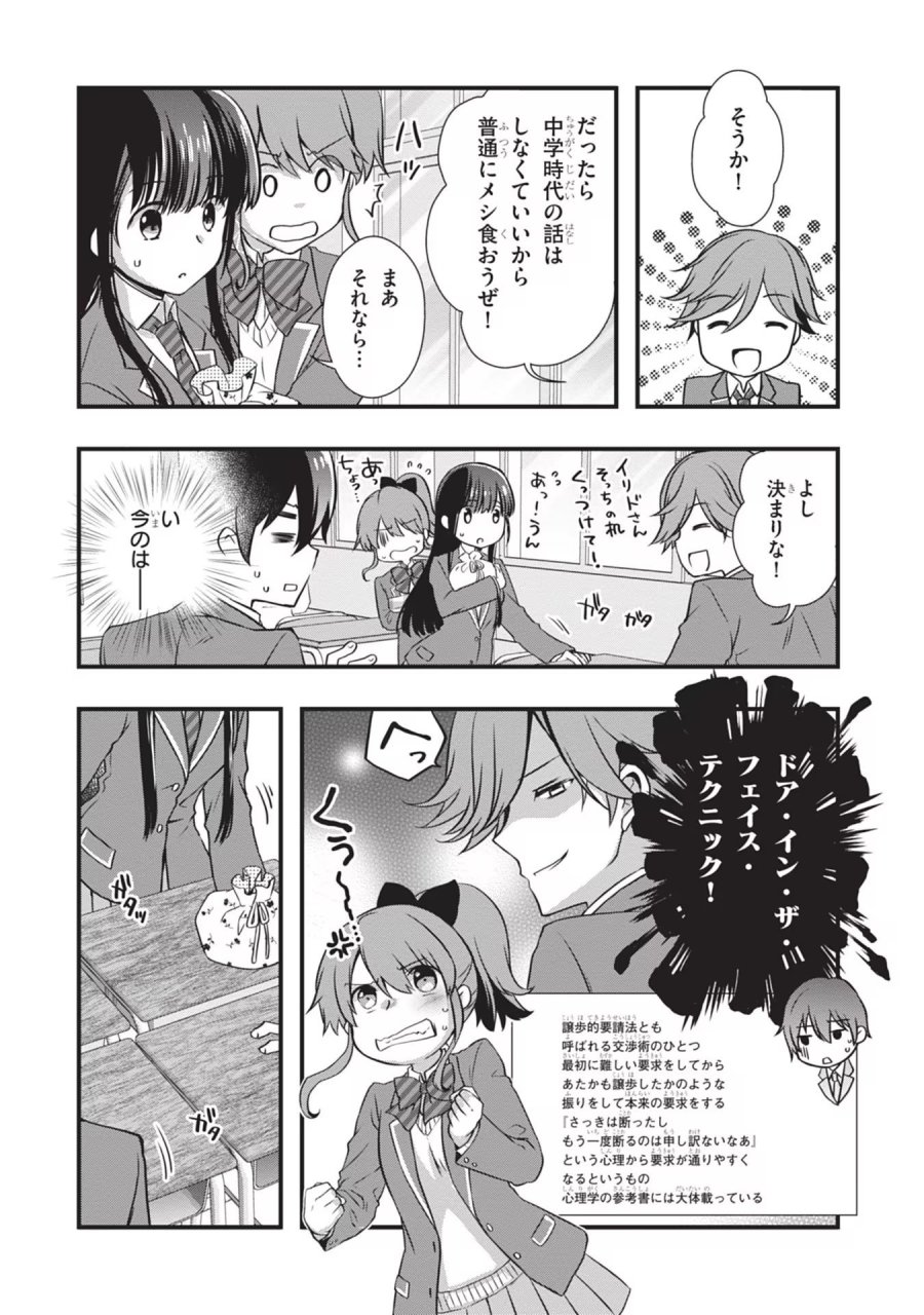 継母の連れ子が元カノだった 第21話 - Trang 18