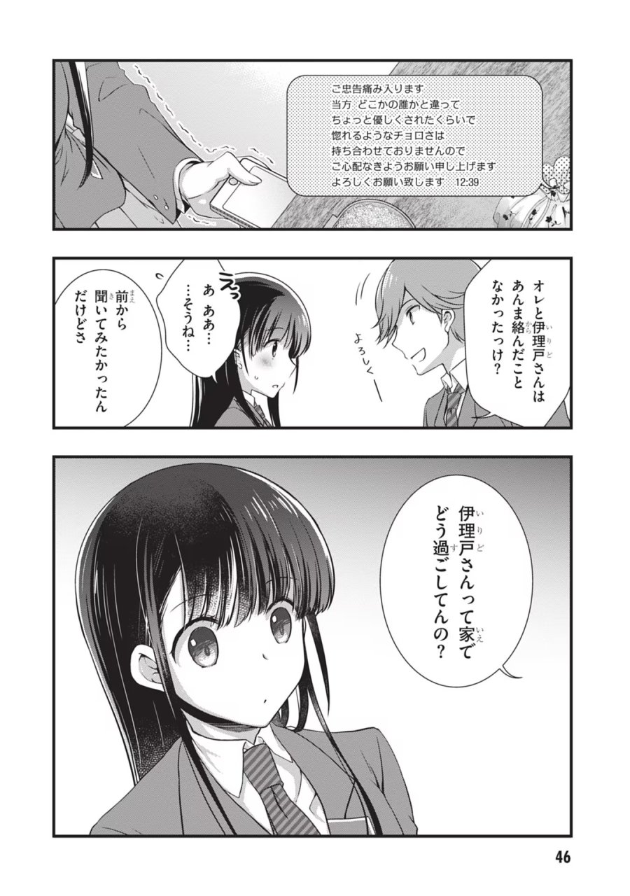継母の連れ子が元カノだった 第21話 - Trang 20