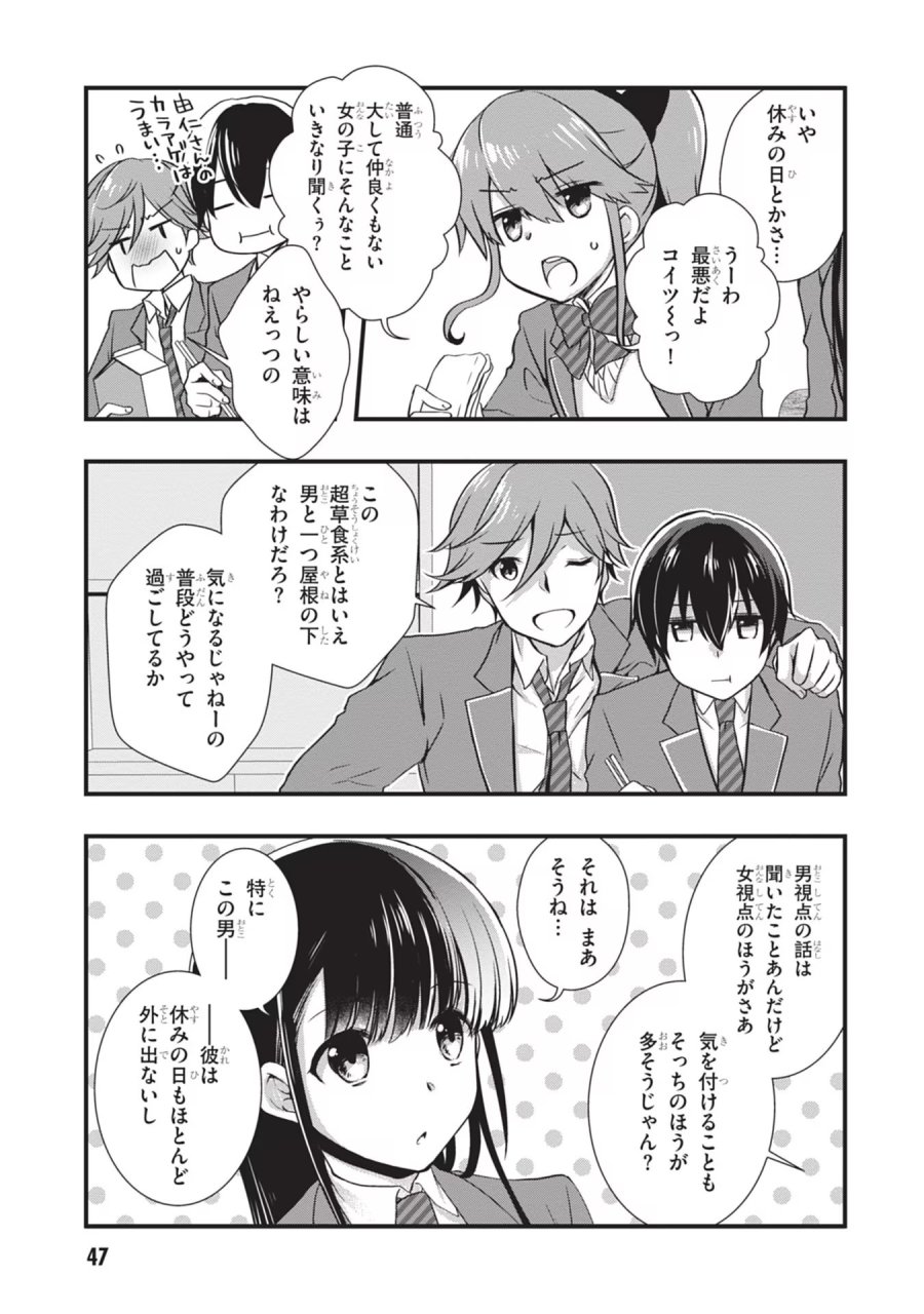 継母の連れ子が元カノだった 第21話 - Trang 21