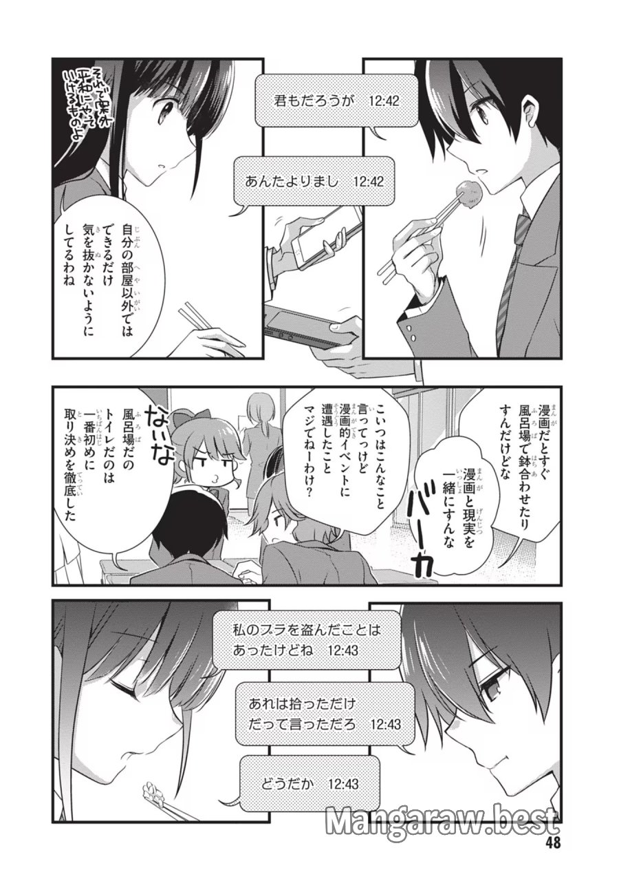 継母の連れ子が元カノだった 第21話 - Trang 22