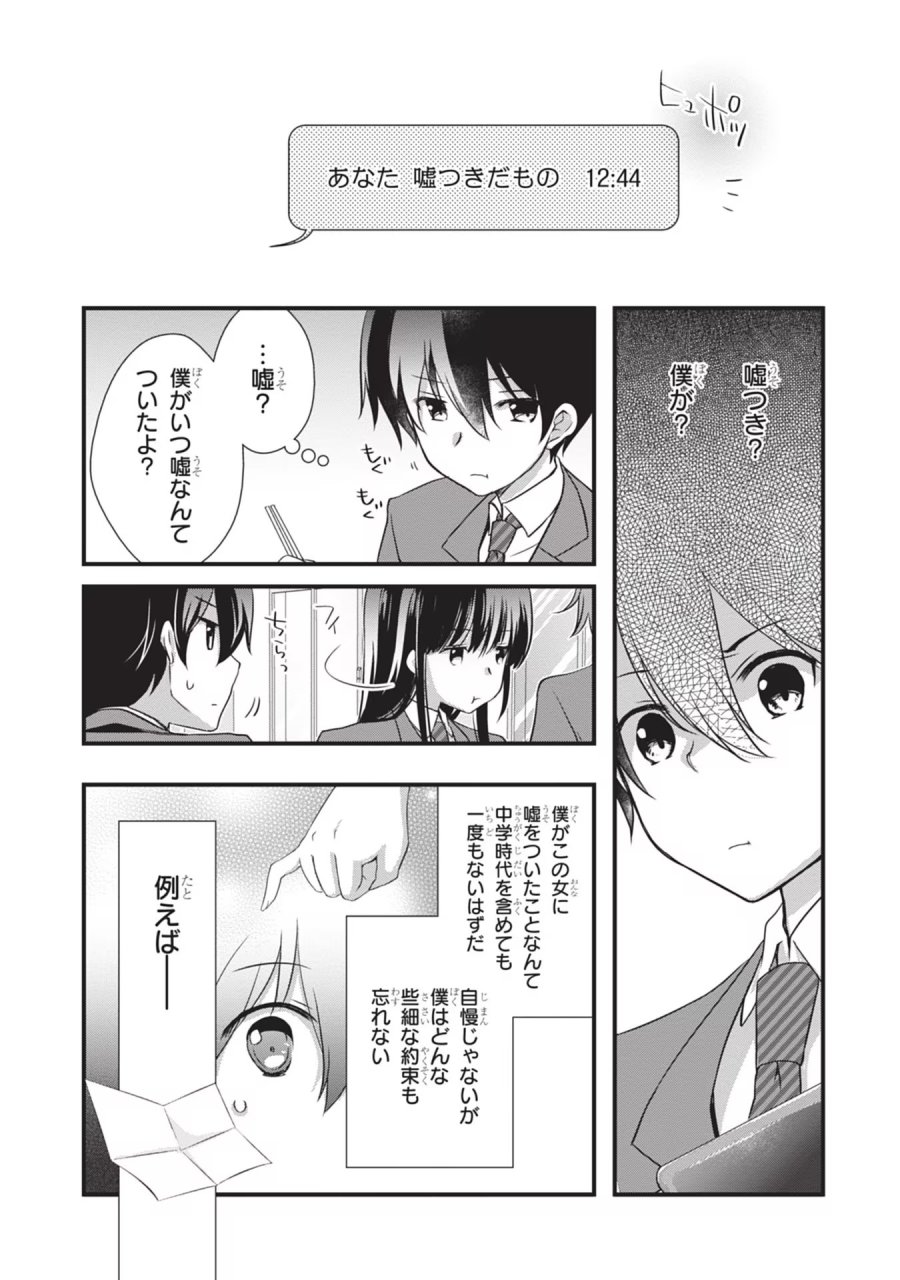継母の連れ子が元カノだった 第21話 - Trang 23