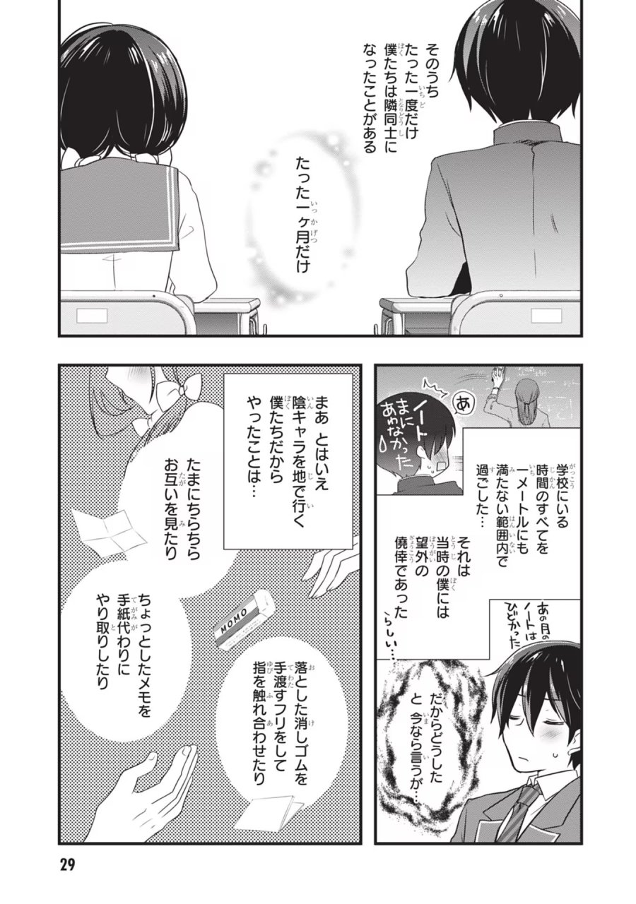 継母の連れ子が元カノだった 第21話 - Trang 3