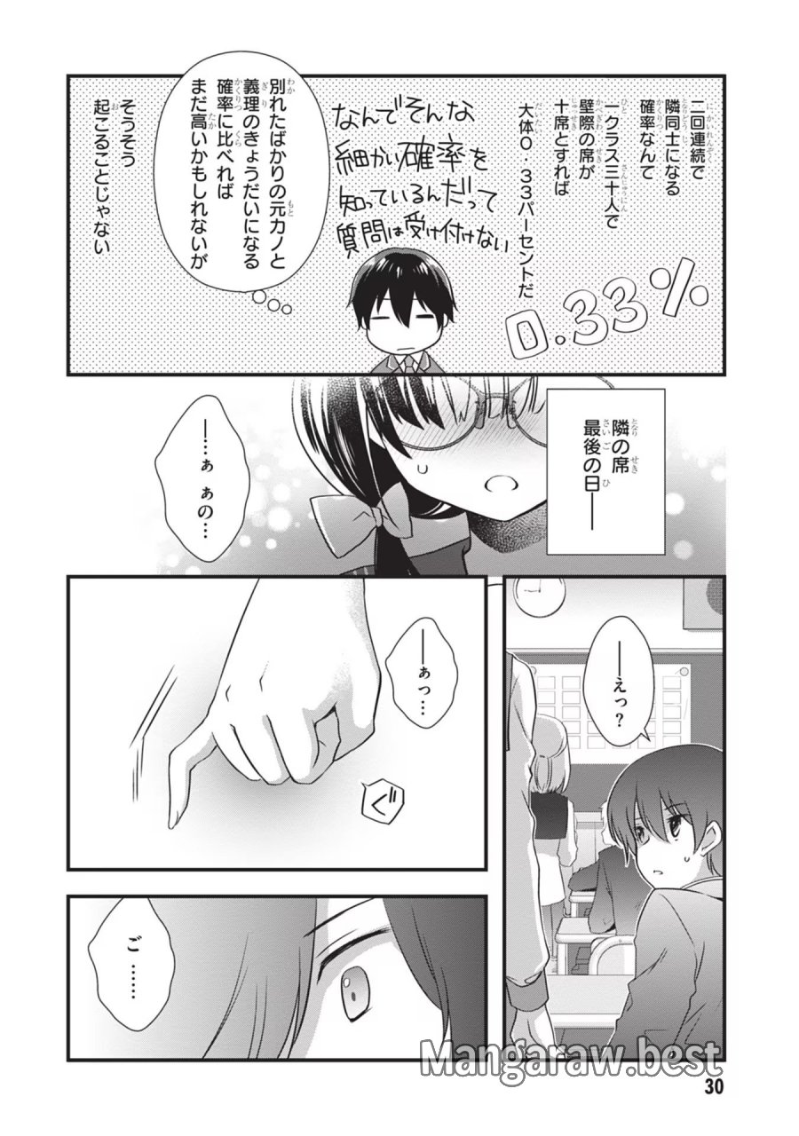 継母の連れ子が元カノだった 第21話 - Trang 4