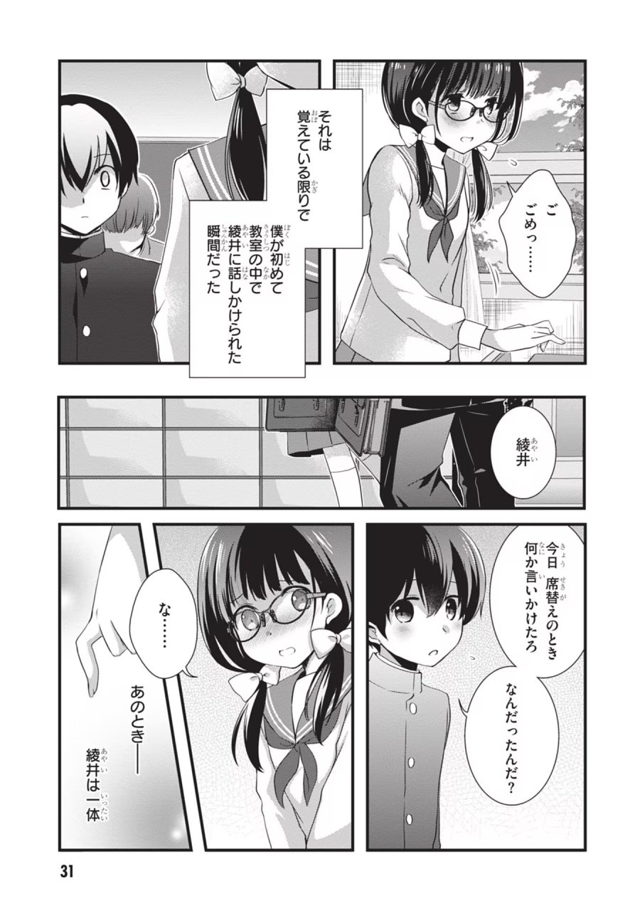 継母の連れ子が元カノだった 第21話 - Trang 5