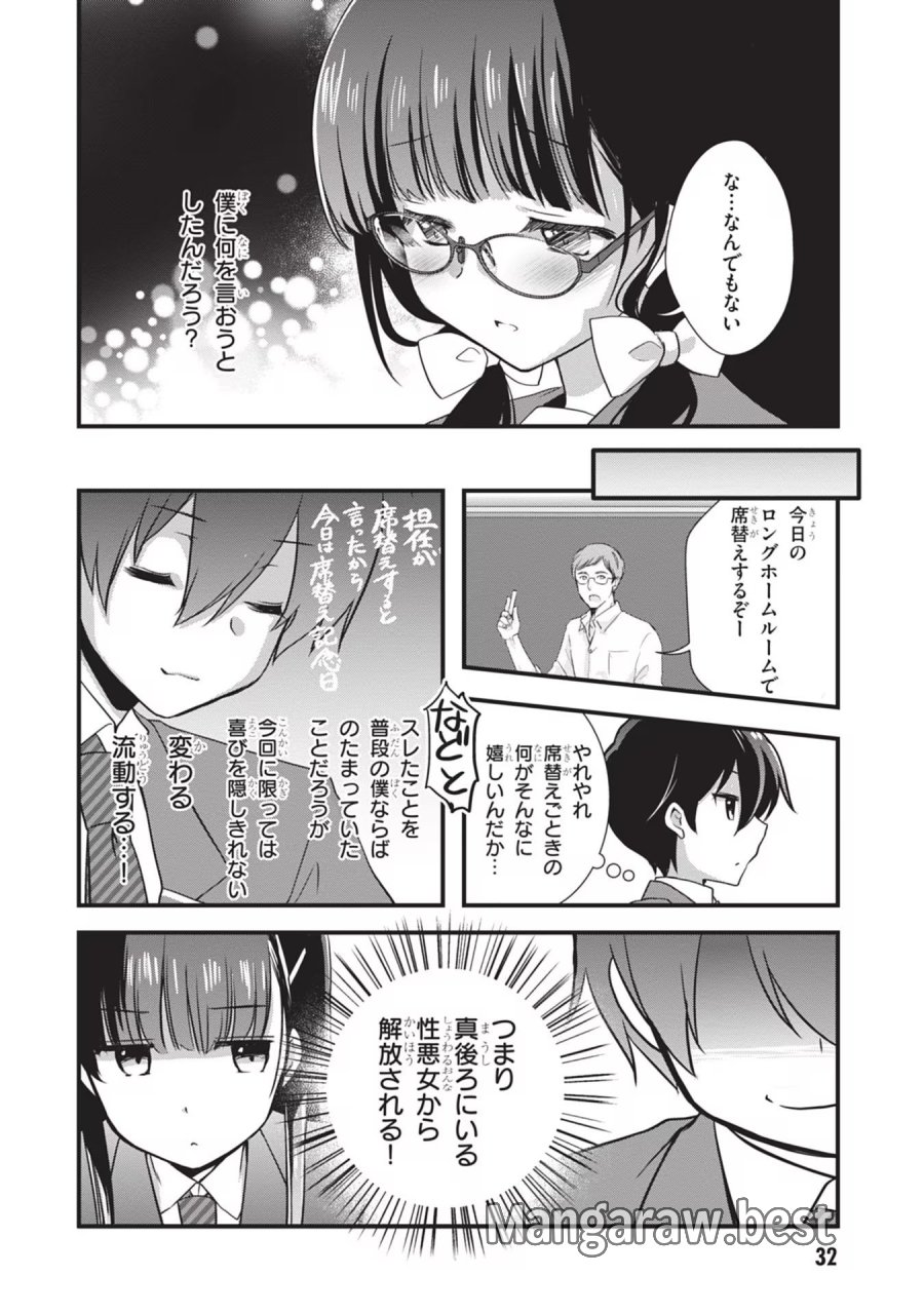 継母の連れ子が元カノだった 第21話 - Trang 6