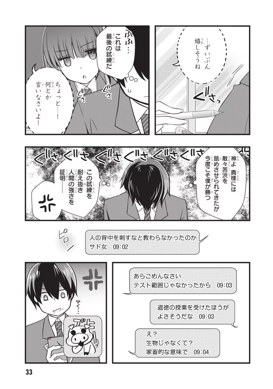 継母の連れ子が元カノだった 第21話 - Trang 7