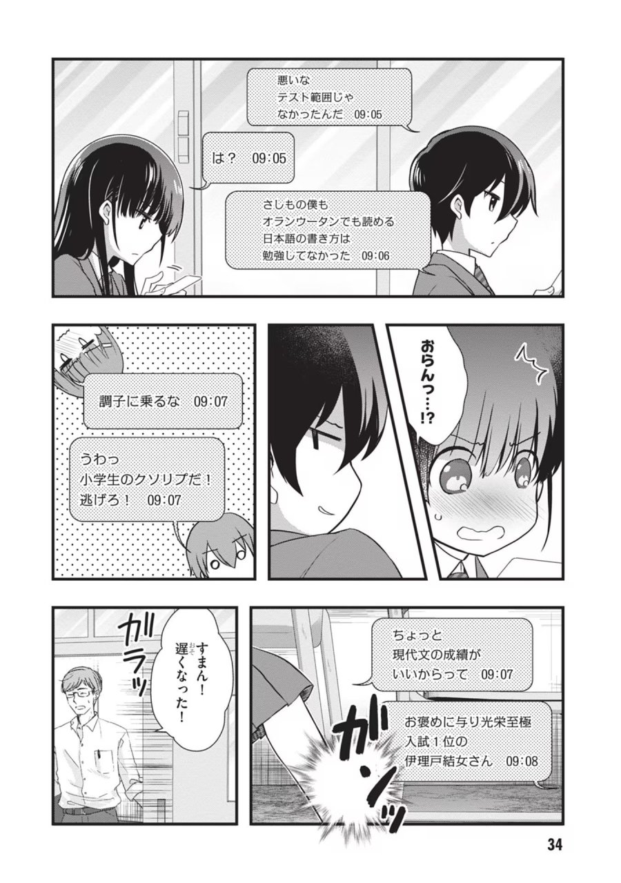 継母の連れ子が元カノだった 第21話 - Trang 8