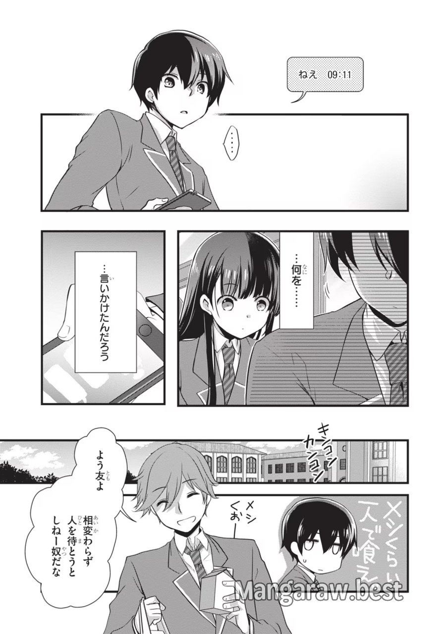 継母の連れ子が元カノだった 第21話 - Trang 9