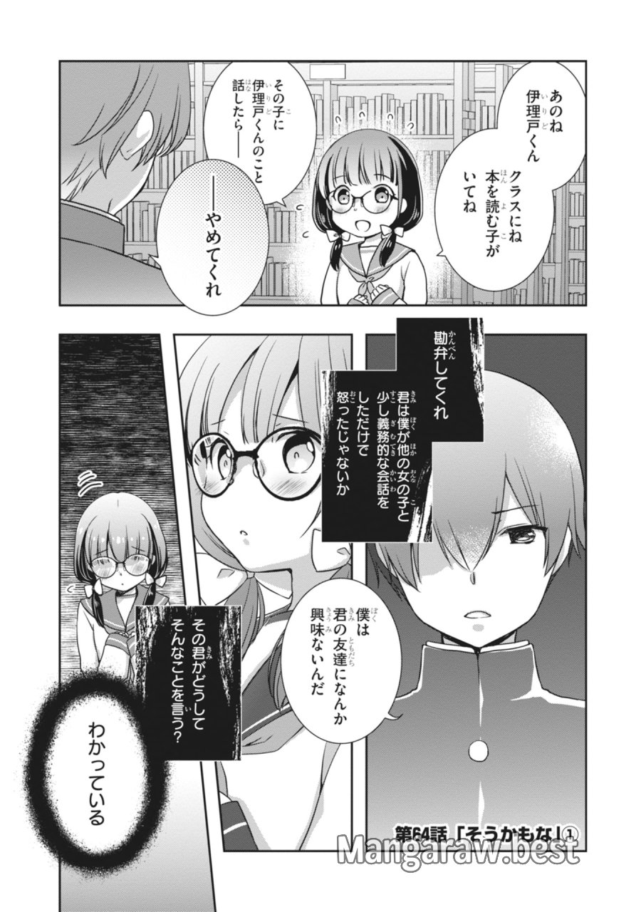 継母の連れ子が元カノだった 第64話 - Page 1