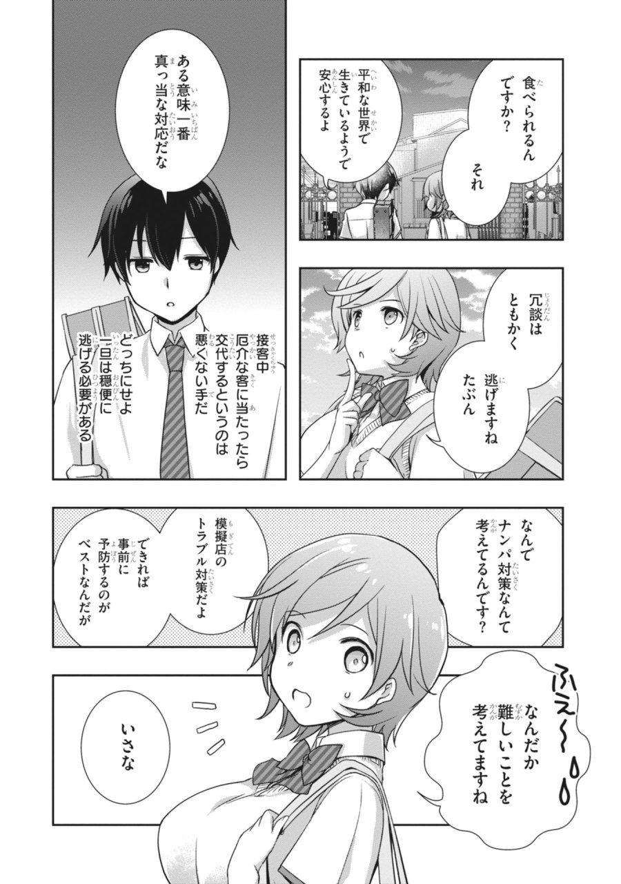 継母の連れ子が元カノだった 第64話 - Page 10