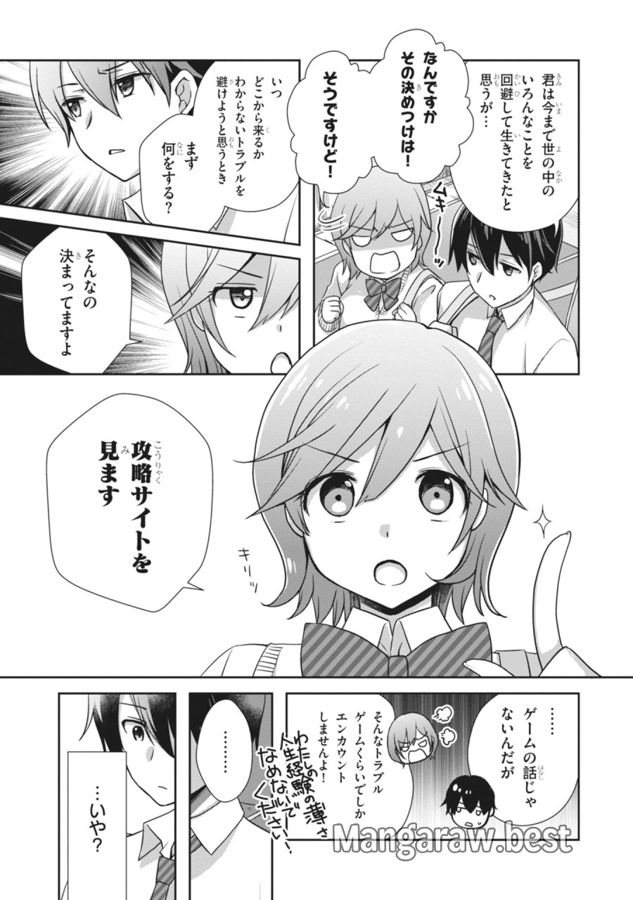 継母の連れ子が元カノだった 第64話 - Page 11
