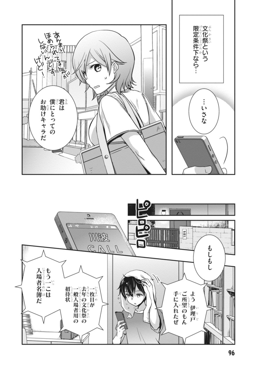 継母の連れ子が元カノだった 第64話 - Page 12