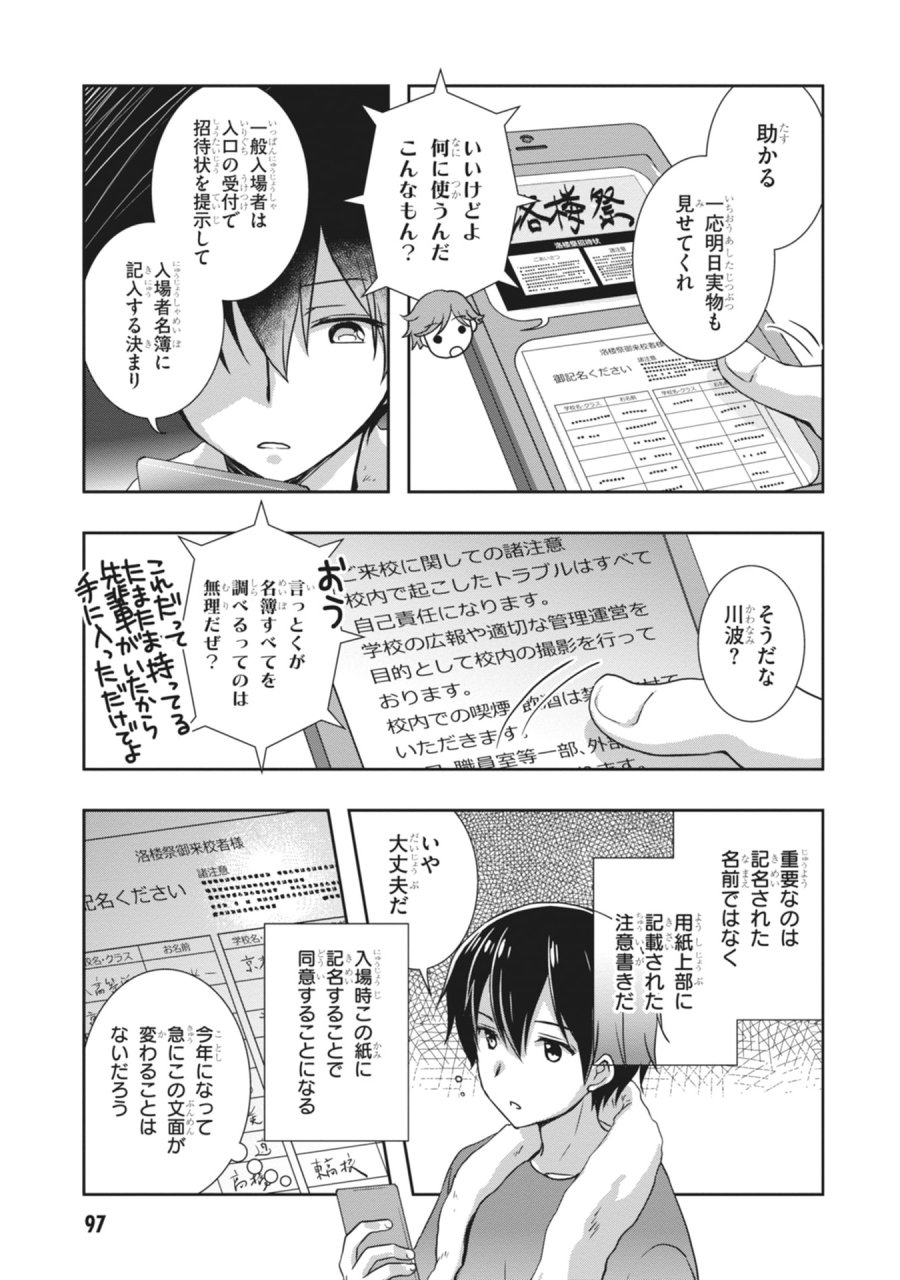 継母の連れ子が元カノだった 第64話 - Page 13