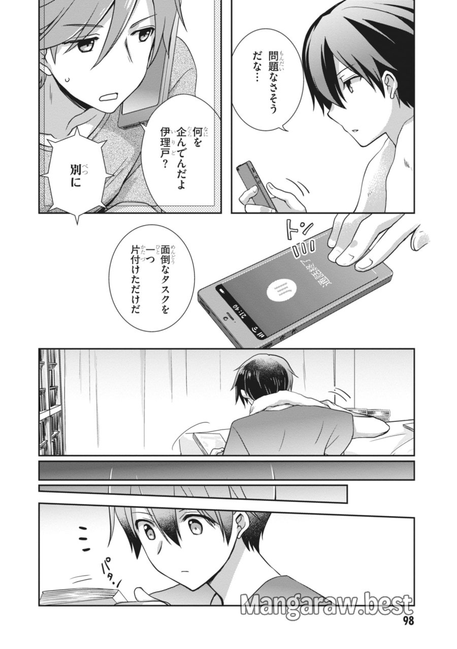 継母の連れ子が元カノだった 第64話 - Page 14