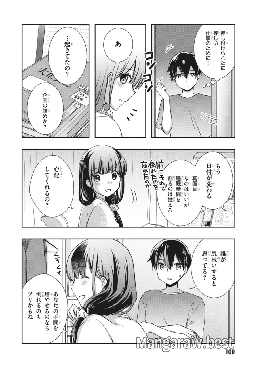 継母の連れ子が元カノだった 第64話 - Page 16