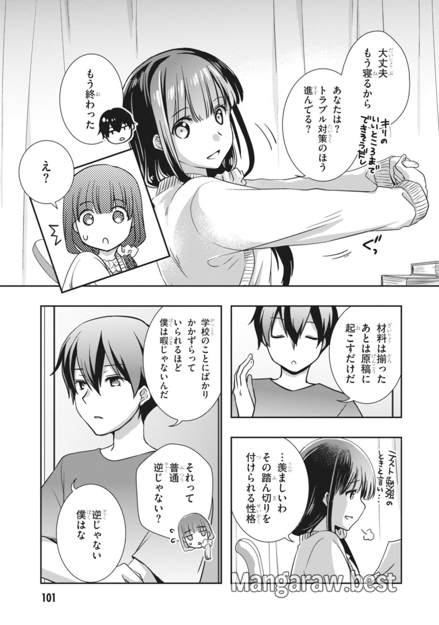 継母の連れ子が元カノだった 第64話 - Page 17