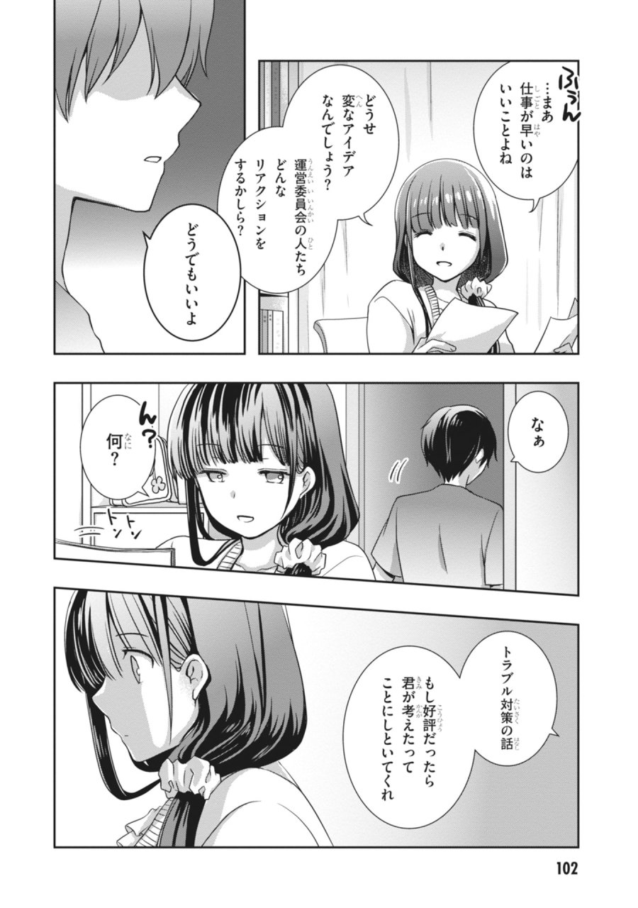 継母の連れ子が元カノだった 第64話 - Page 18