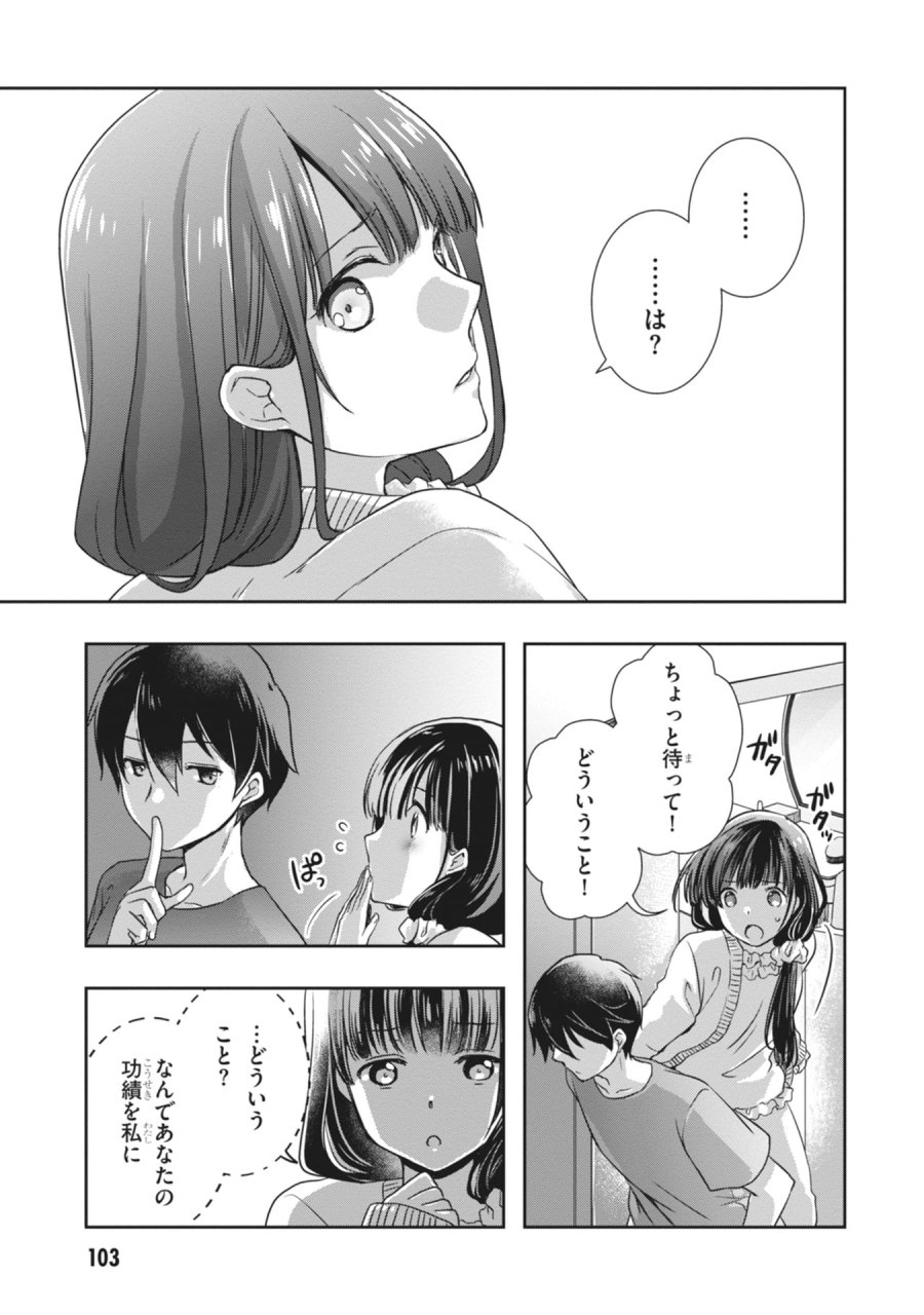 継母の連れ子が元カノだった 第64話 - Page 19