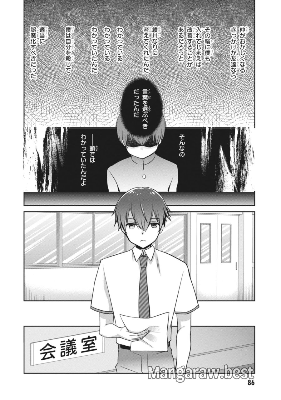 継母の連れ子が元カノだった 第64話 - Page 2