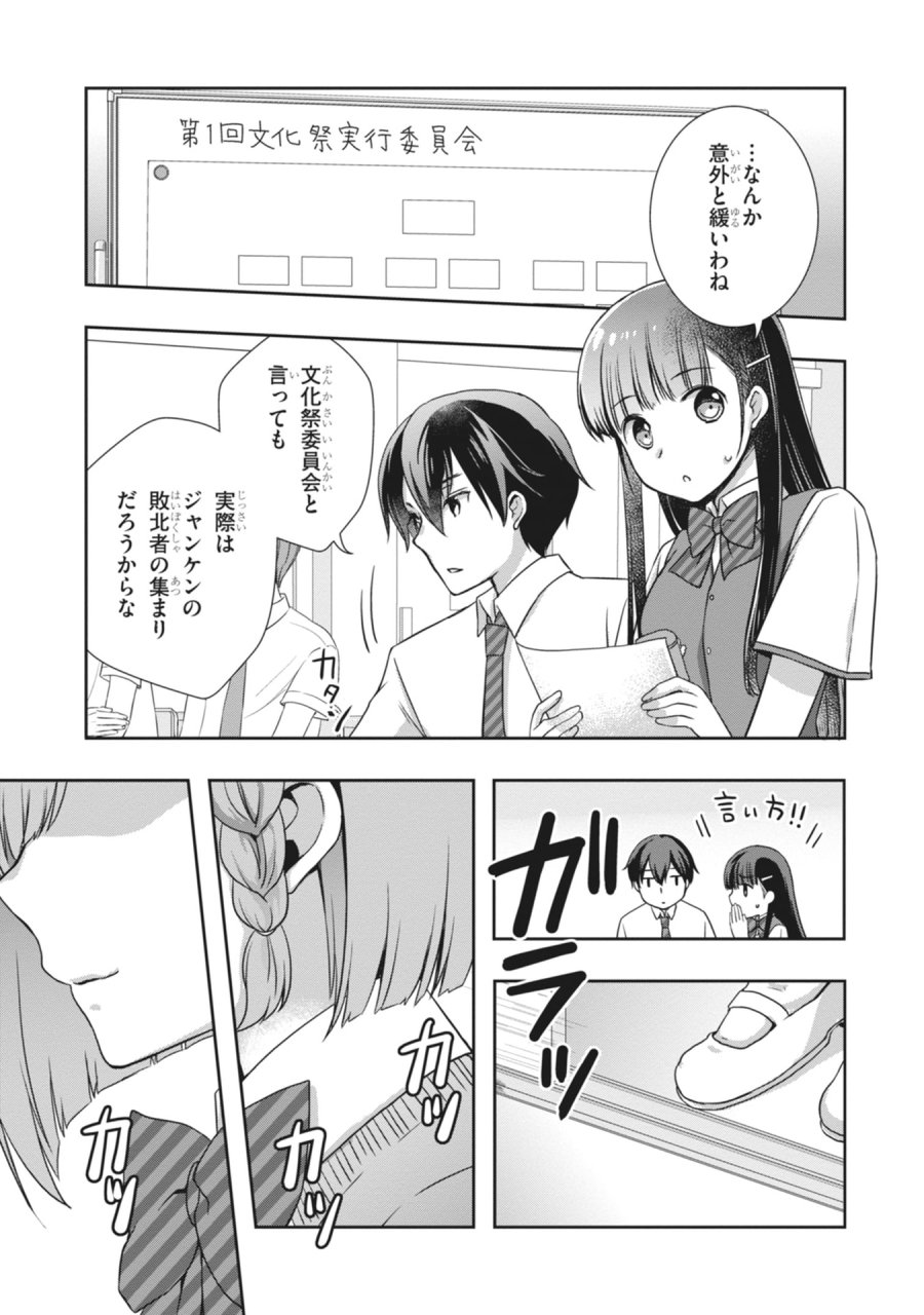 継母の連れ子が元カノだった 第64話 - Page 3