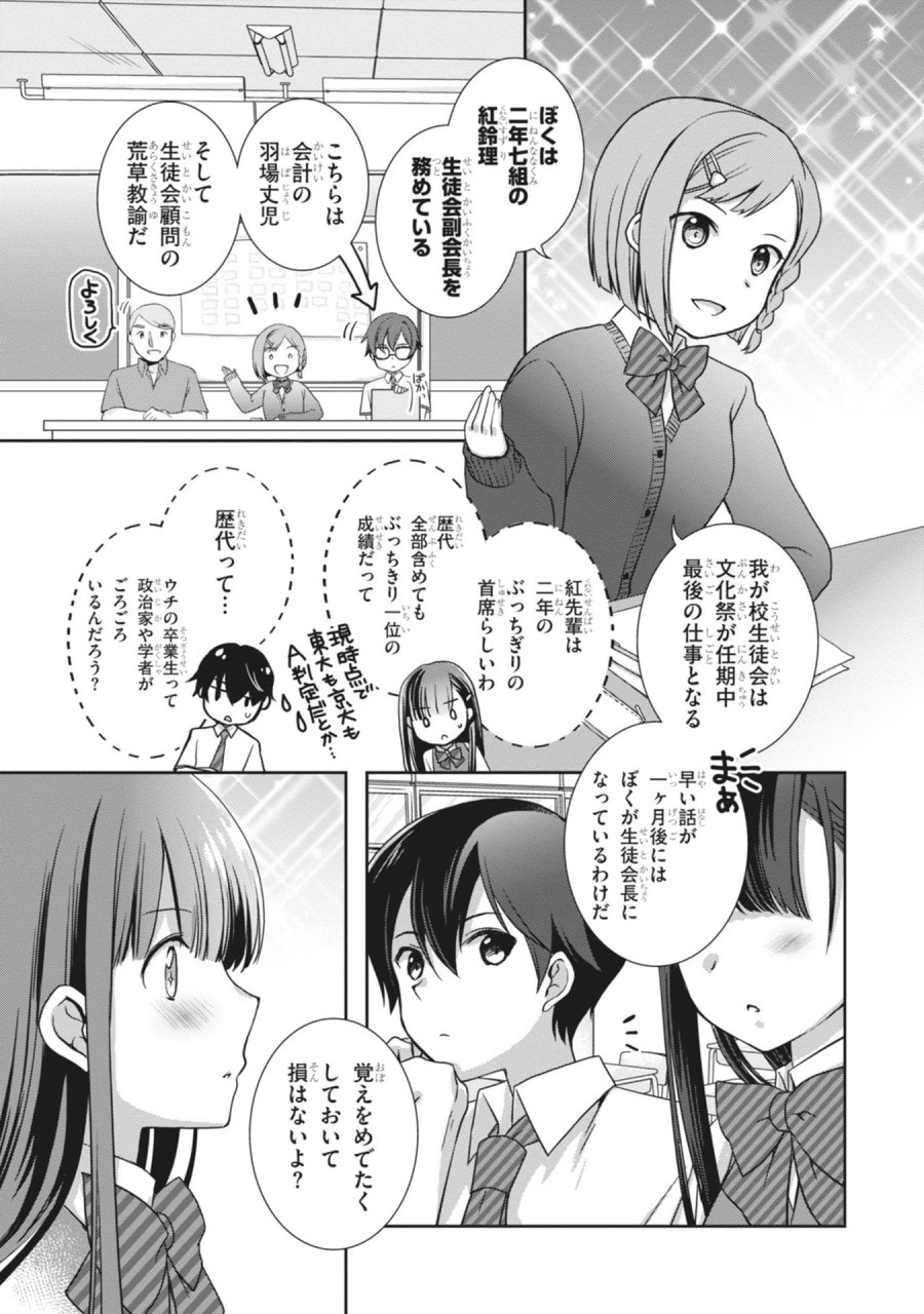 継母の連れ子が元カノだった 第64話 - Page 5
