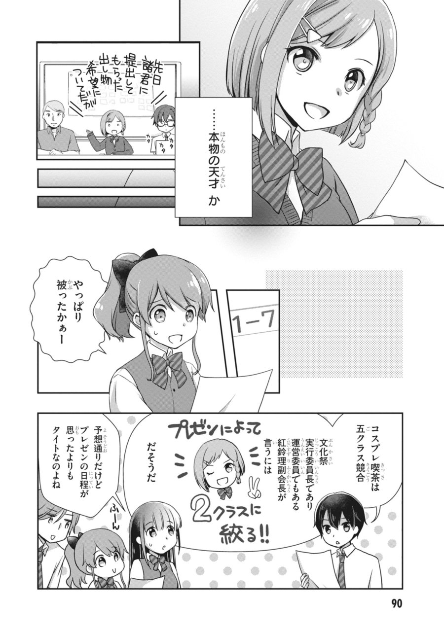 継母の連れ子が元カノだった 第64話 - Page 6