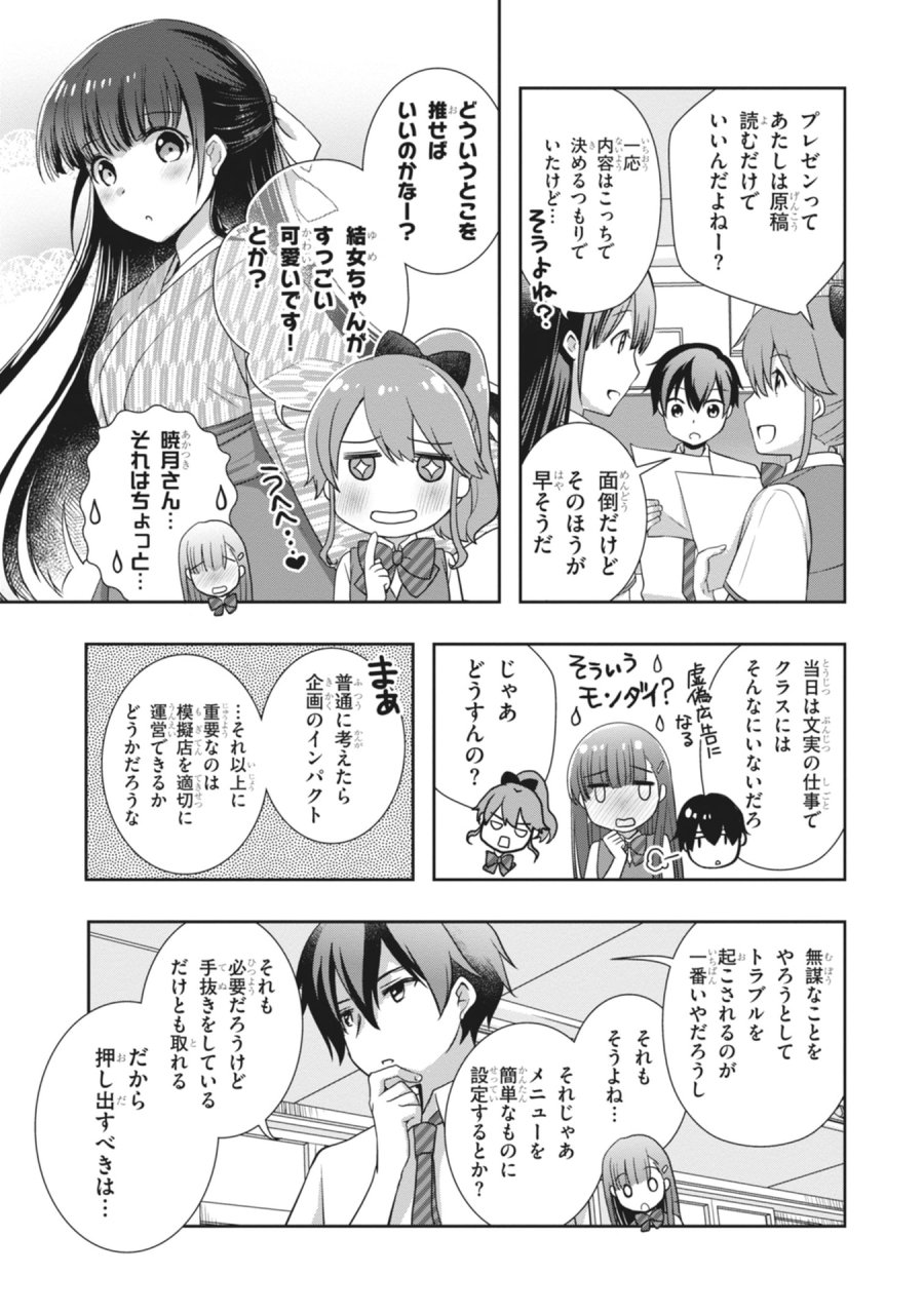 継母の連れ子が元カノだった 第64話 - Page 7