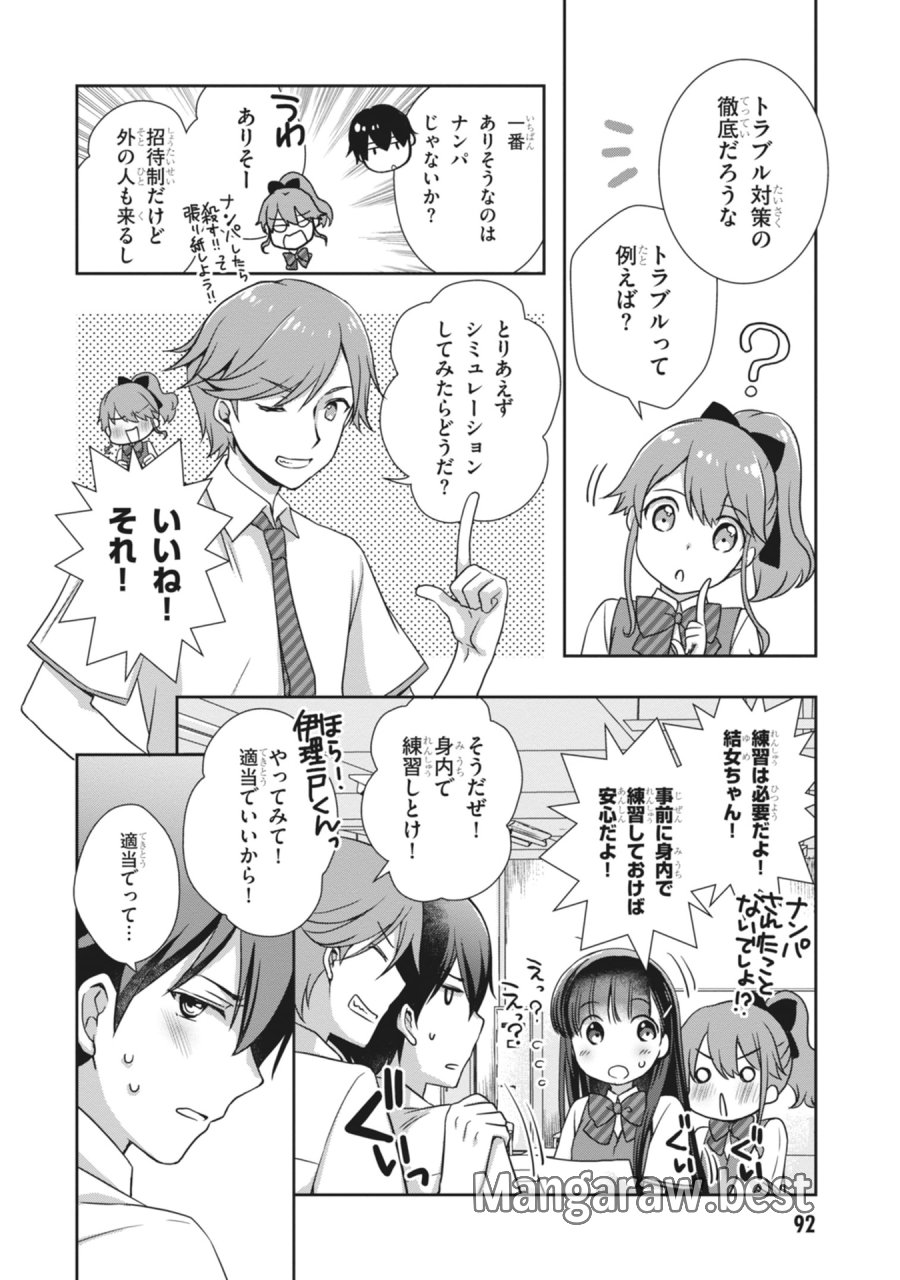 継母の連れ子が元カノだった 第64話 - Page 8