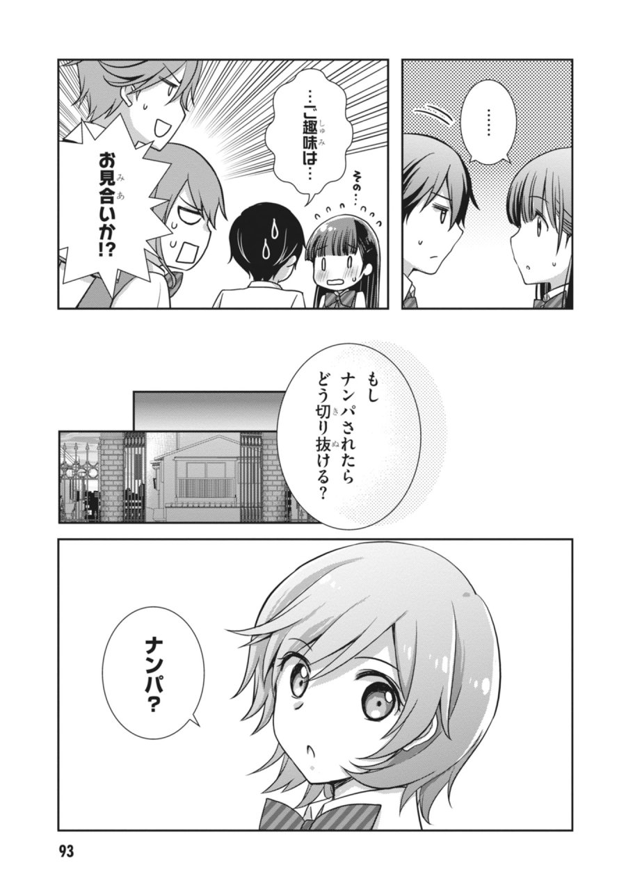継母の連れ子が元カノだった 第64話 - Page 9