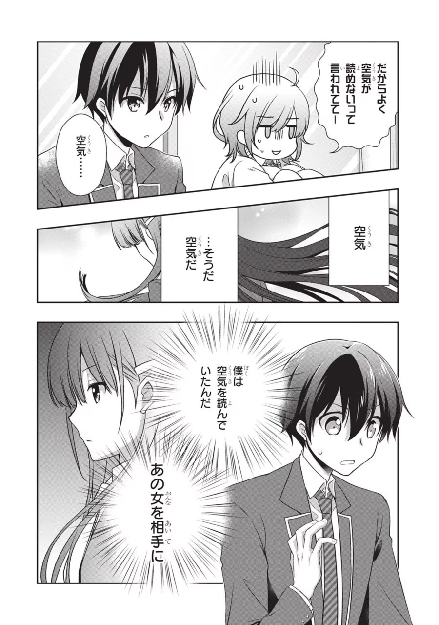 継母の連れ子が元カノだった 第33話 - Trang 10